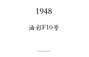1948

油彩F10号


戻る