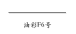 愛の蝶_MFPtrivute

油彩F6号