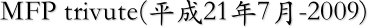 MFP trivute(平成21年7月-2009)